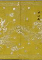 大清番属国嗣德三十三年（1880年）越南诰命一张，尺寸：11349.5cm 封面