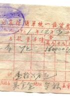 晋商票据138 封面