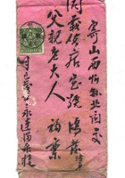 信封周道平民国042 封面