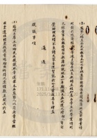 平遙縣晉生麵粉公司067 封面