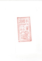 羊楼洞印章 封面