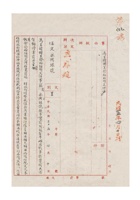 保定永兴银号为呈请转呈发给证明文件事给保定商会的函民国三十五年（1946）四月十日 封面