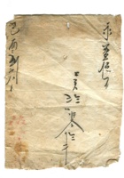 字据（散装）-敬恕堂.光绪157 封面