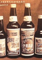 新中国建国初期汾酒 竹叶青酒广告 封面