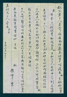 （年代不详）二月二十三日俊给叔父的信 封面