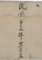 伴灵收礼账 封面