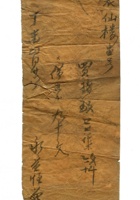 字据（散装）-敬恕堂.光绪279 封面