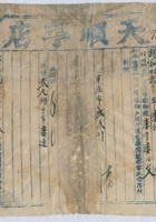 道光二十六年二月十八日脚户赵兴文承运鹿泉天顺亨店给锡和明记货物第陸号运单 封面