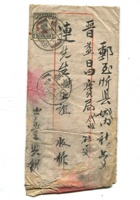 信封周道平民国048 封面