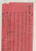 壬子（民国元年）正月二十四日郭良辅给田掌贵钟富的信 封面
