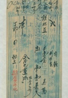 民国十六年四月初三日晋寿平头镇庆丰年记为给谦瑞益货物开第弍号货运单 封面