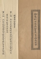 民国时期山西汾阳县利源恒股份有限公司招股简章 封面