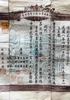 民国二十三年（1919）十月十九日山西太原市晋裕汾酒股分有限公司股票 封面