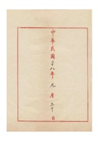 保定宏康号为呈请歇业事给保定商会的函民国二十八年（1939）九月三十日 (4) 封面
