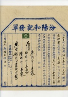 汾阳和记发单_001 封面