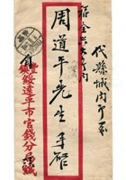 信封周道平民国016 封面