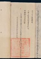 光绪三十二年山西按察使驿站右呈折（一件） 封面