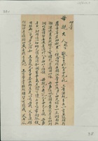 丙申（光绪二十二年）十月初二日维贤给母亲的信 封面