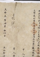 光绪5年四维堂放账合同  封面