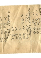 字据（散装）052 封面