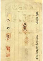 万顺高宝号脚票021 封面