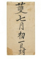 字据（散装）-敬恕堂.光绪602 封面