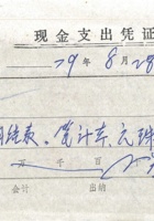 79年8月28日 封面