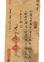 字据（散装）-敬恕堂.光绪067 封面
