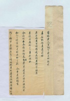 辛巳二月初三日给维扬老兄的信 封面