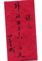 信封周道平民国001 封面