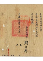 旅蒙商阶段性损失档案003 封面