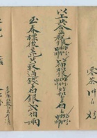 光绪元年与復泉店（茶行）乙亥秋挽税底折 封面