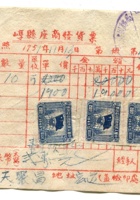 晋商票据144 封面