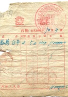 晋商票据266 封面