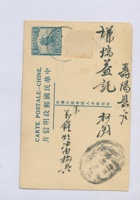 丁卯（民国十六年）三月十四日本号榆记万镒给寿阳谦瑞益的明信片 封面