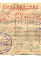 晋商票据154 封面