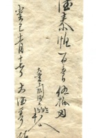 德泰成民国字据243 封面