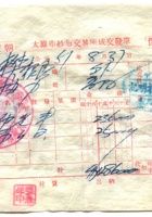 晋商票据291 封面