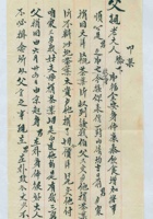 （年代不详）六月二十五日王亿给父亲的信 封面