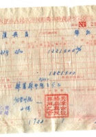 晋商票据584 封面
