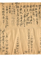 字据（散装）-敬恕堂.光绪258 封面