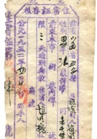 晋商票据356 封面