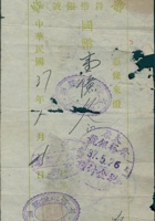 民国三十七年五月二十五日太原晋裕银号第玖号号拨付凭条 封面