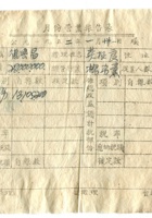 晋商票据615 封面