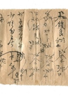 字据（散装）152 封面
