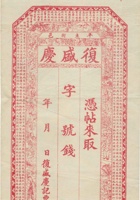平邑东街复盛庆（空白帖） 封面