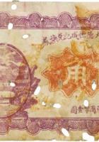 崞县上社村大德恒成记兑换券（伍角，民国15年） 封面