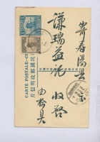 丙寅（民国十五年）二月初九日本号榆记嵩年给寿阳谦瑞益诸位当家的明信片 封面