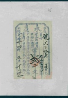 光绪三十四年正月十五日汾府北街永益当号字六百拾七号当票 封面