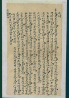 （年代不详）关于茶货的书信 封面